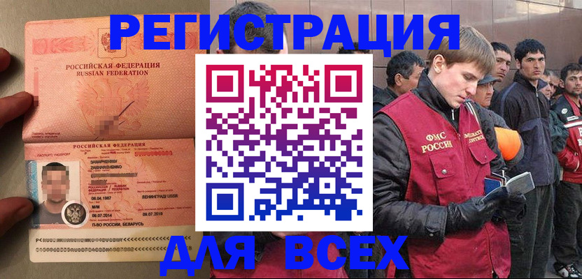 прописка в Саранске