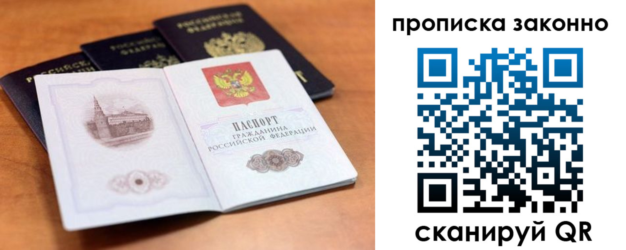 прописка 2025 в Саранске