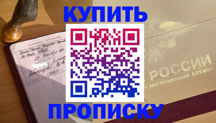 временная регистрация законно в Саранске