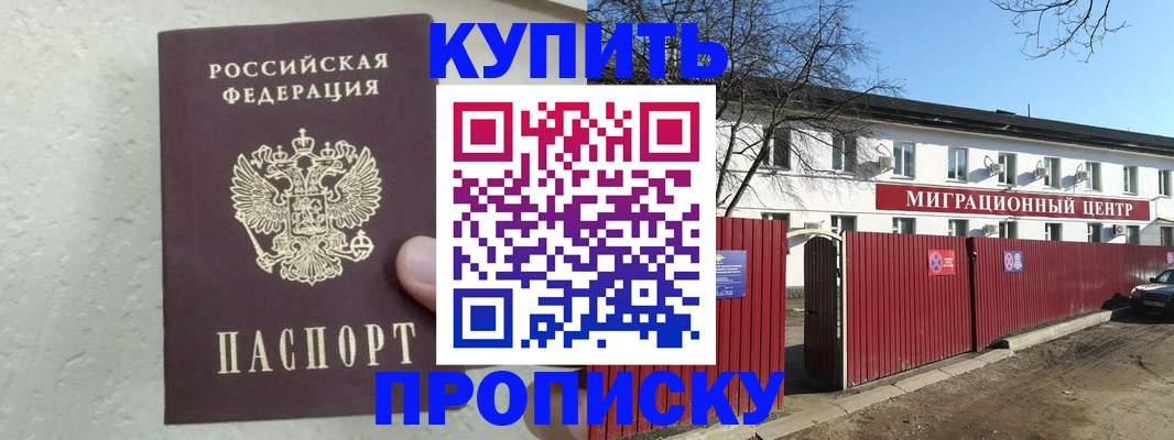 прописка регистрация в Саранске